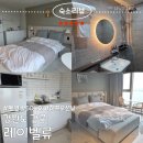 레이벨류 | 강원도 강릉 레이벨류 펜션 내돈내산 솔직후기,주차,요금