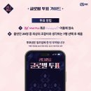 퀸덤퍼즐 케이 4차 어플 투표해요. 7월11일 오후8시까지. 이미지