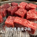 242-운정3-242 | 야당역 화로구이 깍뚝 소고기 안동식 소갈비살 운정 숯불고기 소요일