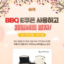 비비큐수송점 이미지