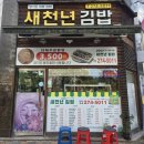 새천년김밥