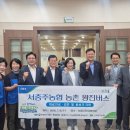농협서충주대소원본점 | 충주시, 올해 ‘두 번째’ 농촌 왕진버스 힘찬 시동