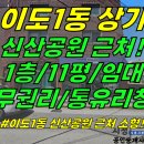 상가1310[ 제주시 이도1동 신산공원 근처 1층 무권리 상가 임대(11평/디저트 카페 추천/년세 700만원) ]#광양사거리상가, 이도 이미지