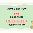 미소로섬김 요양보호사교육원
