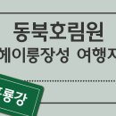 동북호림원(東北虎林園) 이미지