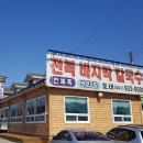 도래전복바지락칼국수 이미지