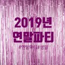 은성장모텔 | 연말 파티 즐기기/연말모임장/행운도마/미리크리스마스
