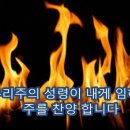 세신방송TV.김성수목사.우리주의성령이.뮤직비디오.열방전파교회 이미지