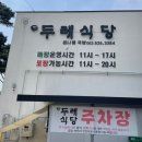 두레식당 이미지