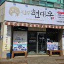 현대옥아중점 이미지