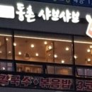 동촌샤브샤브(호매실점) 네이버블로그
