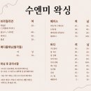 수엔미메이크업