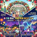 제6회 전통문화예술어울림한마당 | 5월 서울 축제, 서울이 선사하는 빛과 향기의 향연: 주말 축제 완전 정복🌹