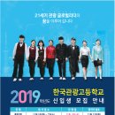 한국관광고등학교 이미지