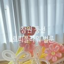 봉곡동143 | 창원 풍선 명서동꽃집 로피플라워 벌룬 풍선 꽃다발
