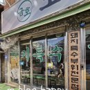 금호 | 금호동 고기집에서 만난 특수부위 한판의 진수! 금호동 맛집 금호모소리 후기
