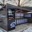 클린하우스 이미지