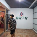 Q당구장 이미지