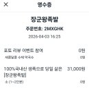 장군왕족발 - 양주시 독바위로 13 | 장군왕족발