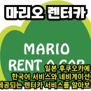 마리오카서비스 이미지