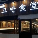 동래식당 이미지