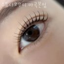 무이래쉬(MUI LASH) | 마곡동속눈썹연장 스튜디오무이 마곡본점 더쿠 부작용 하는곳