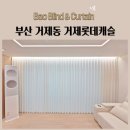 거실커튼블라인드.암막커텐우드자바라아파트쉬폰사무실롤스크린 | 거제동 거제롯데캐슬 두꺼운쉬폰 리드밴드커튼 100%암막커튼 허니콤쉐이드 알루미늄블라인드 린넨롤스크린