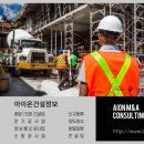 아이온건설정보 이미지