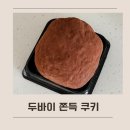 동백죽전대로 527번길 | 용인 동백 두쫀쿠 쿠팡이츠 주말 성공 후기(용인 행복한시간)