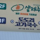 제주고기국수 이미지