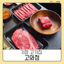 두둥치밥 기장점 | 기장고기집 고와정 기장본점 | 직접 골라 먹어본 솔직 후기