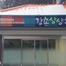 강촌 상상역 이미지