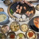 신토불이 회관 | 서면역 맛집 삼겹살 금성회관