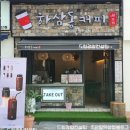 하삼동커피창원 - 창원시 의창구 하남천서길5번길 2 | 창원 하삼동커피창업양도양수 40대 부부 후기