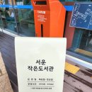 서운보건지소 이미지