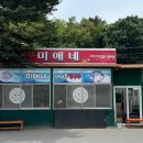 철이와 미애네 이미지