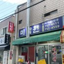 미락원 | 부산 수영구 / 망미동 중국집 / 미락원 / 내돈내산 후기