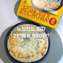 6980 | 노브랜드 고르곤졸라피자 2개입, 6,980원에 먹어본 후기