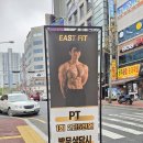 더이스트홈플러스 | 가오동 소수정예 PT 들을 수 있는 '이스트핏' | 합리적인 가격대로 1:1 PT받고 헬스하기 | 대전 동구...