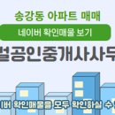 재벌 공인중개사사무소 이미지