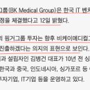 비케이메디컬 이미지