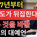 2027년 한국에 닥칠 경고? 신디 제이콥스 예언과 우리가 반드시 준비해야 할 것 | 인생철학 이미지