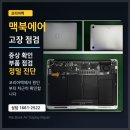 [키보드교체 후기]맥북에어 키보드 교체, 수리 전 확인하면 좋은 점