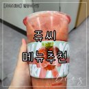 쥬씨 광안쌍용점 이미지