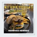 바비 PC존 | 울산 송정동 브런치&amp;술집 [프레젠트] 방문후기 분위기 좋은 술집 찾았다!