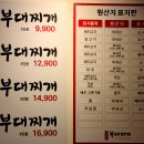 아부찌부대찌개 - 서구 이음5로 65 | 아부찌부대찌개