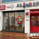 드림약국 | 울산 매곡 약국 연중무휴 드림약국 방문 후기 주차가능 약국