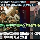 넷플릭스“K드라마 ‘선산’ K영화‘황야’ 전 세계 1위 오르며 독일시청자까지 열광시키다!” 이미지