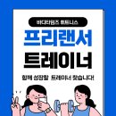 안산 한대앞역 바디타임즈 휘트니스에서 프리 트레이너를 모집합니다. 이미지