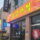 용암반점 - 성주군 운용로 1023 | 용암반점